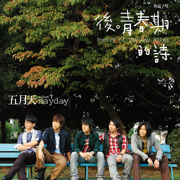 后青春期的诗 Poetry of the Day After