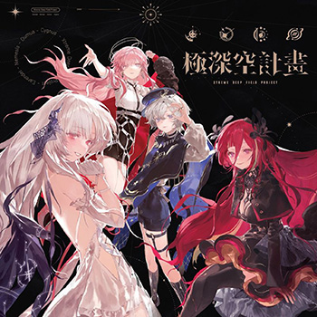 <极深空计画> 同名专辑 Xtreme Deep Field Project