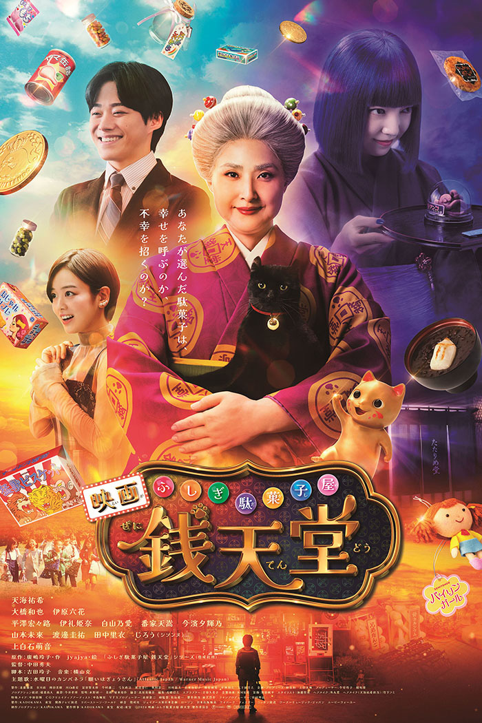 The Supernatural Sweet Shop The Movie