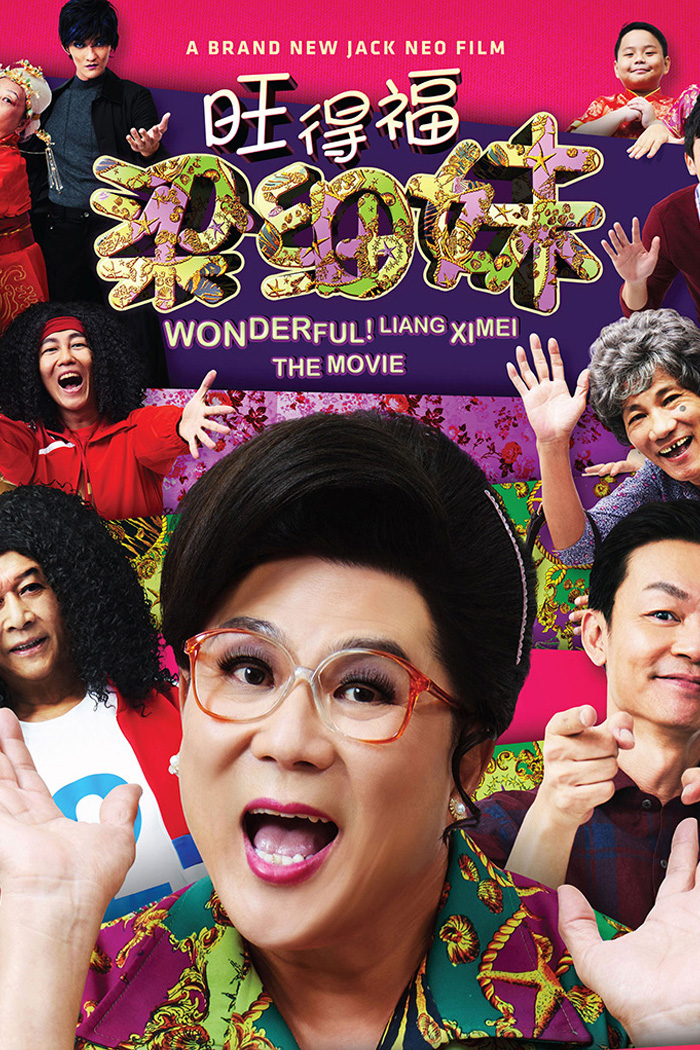 Wonderful! Liang Xi Mei The Movie