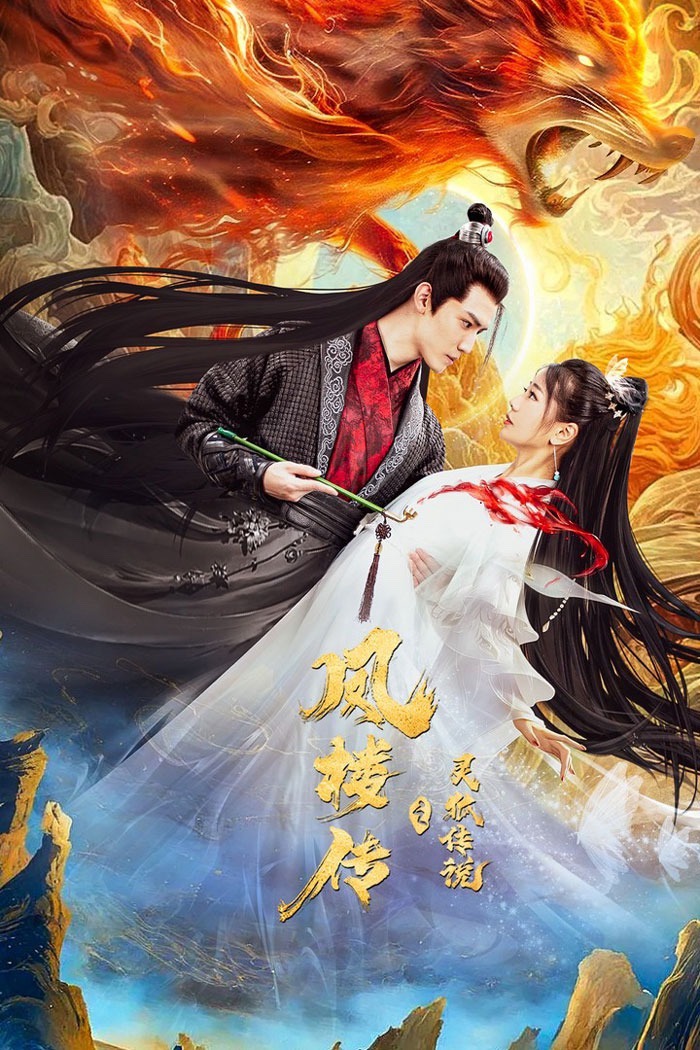 The Legend of Feng Lou: Divine Fox