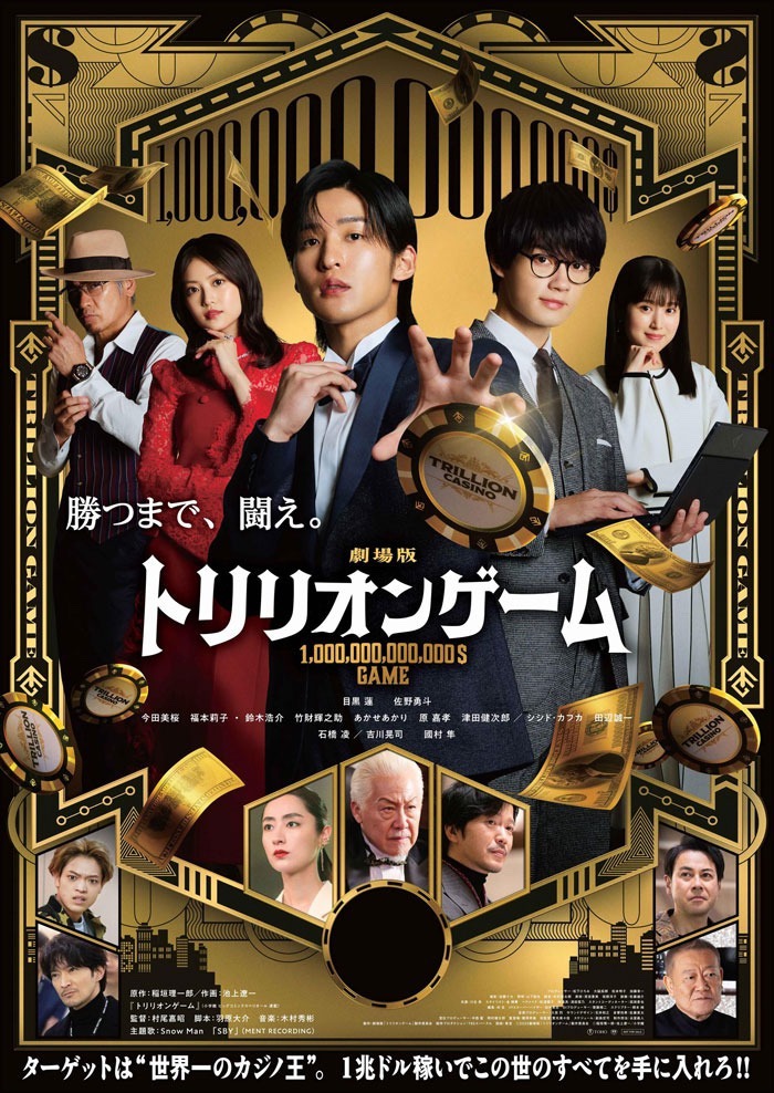 Trillion Game The Movie