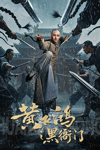 Huang Feihong The Black Yamen