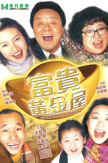 It's A Mad Mad Mad World Too