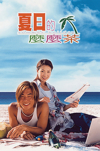 Summer Holiday