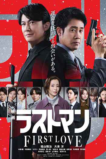 The Last Man THE MOVIE: FIRST LOVE