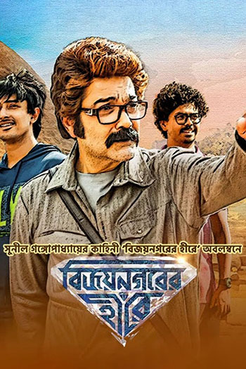 Vijaynagar'er Hirey