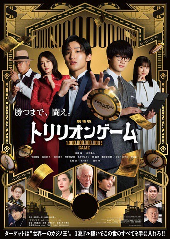 Trillion Game The Movie