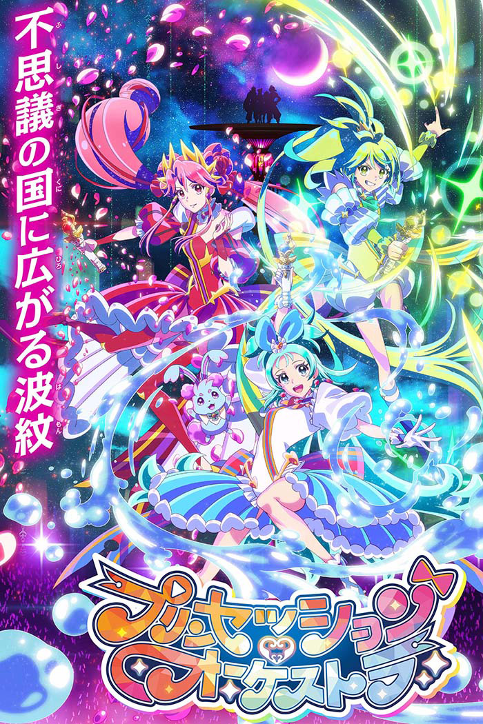Princession Orchestra
