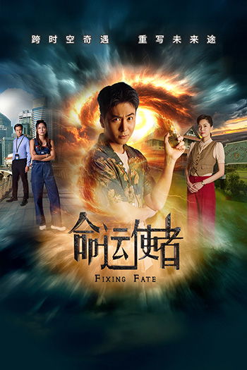 Fixing Fate 命运使者