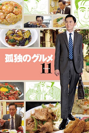 Solitary Gourmet