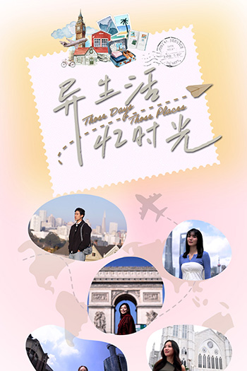 Those Days Those Places 异生活忆时光