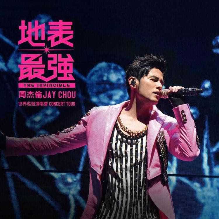 周杰伦地表最强世界巡回演唱会 The Invincible Concert Tour