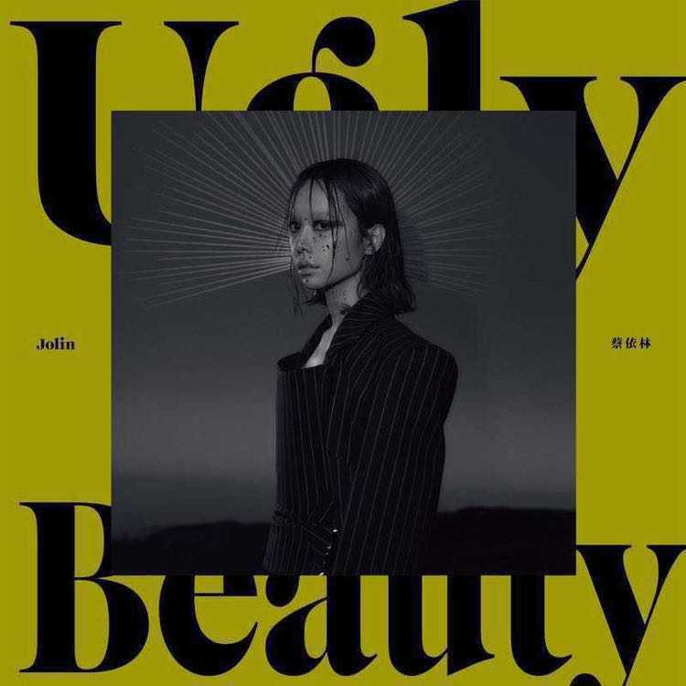 怪美的 Ugly Beauty