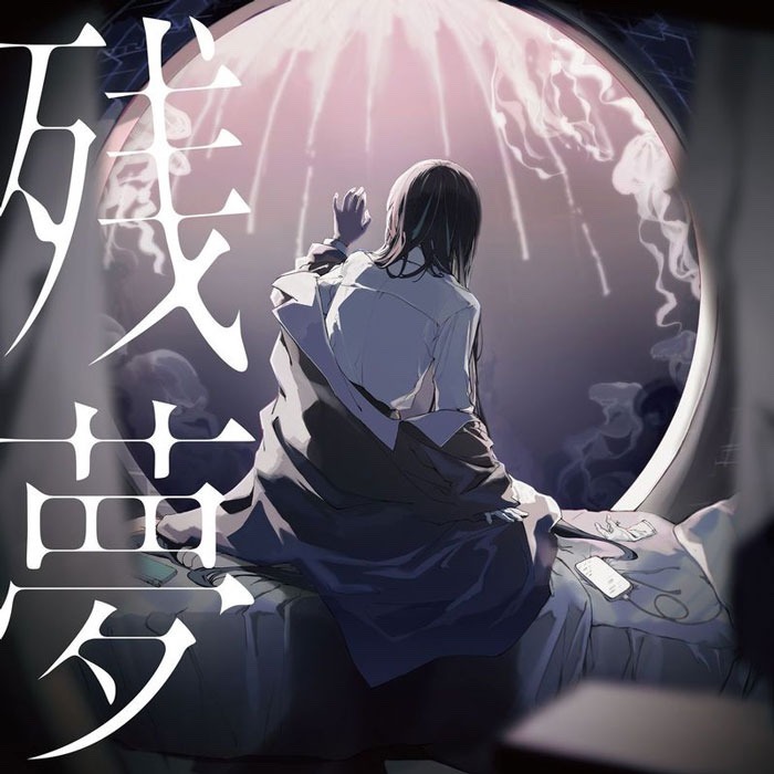 Zanmu 残夢