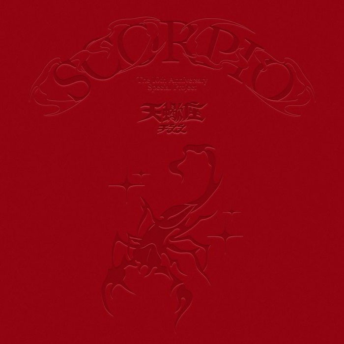 天蝎座 Scorpio