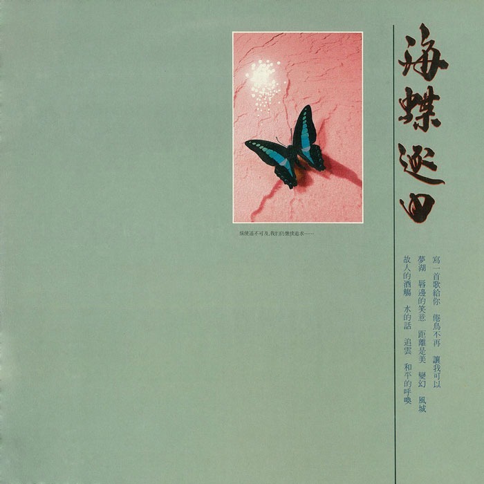 海蝶逐日 Ocean Butterflies Chasing After the Sun
