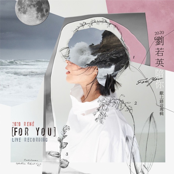 2020 刘若英陪你 献上录音专辑 2020 Rene For You Live Recording