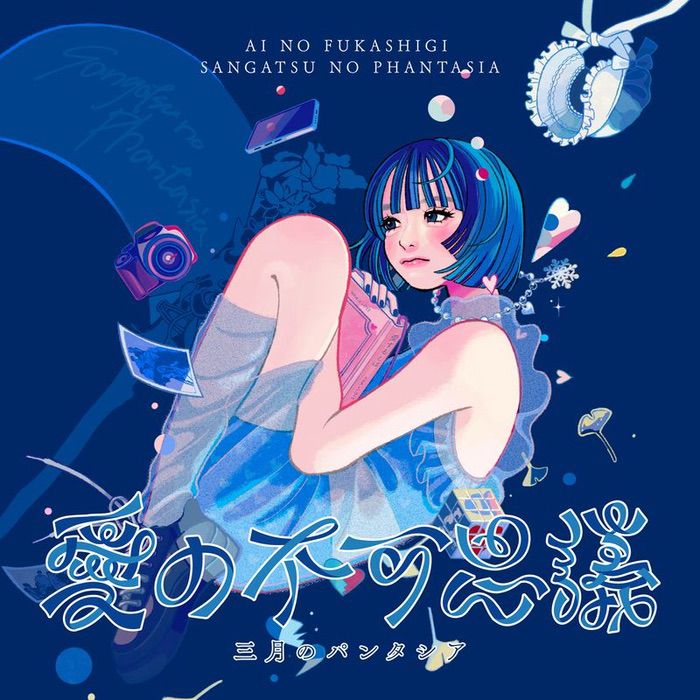 Ai no Fukashigi 愛の不可思議