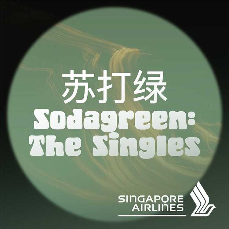 苏打绿 sodagreen: The Singles​