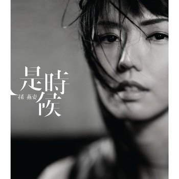 是时候 It's Time