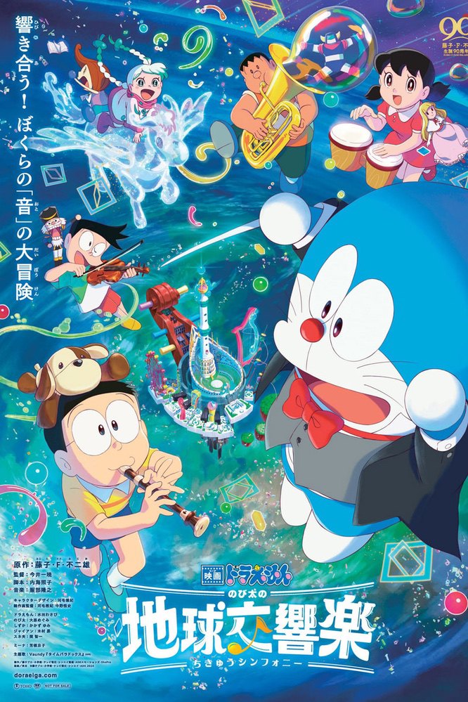 Doraemon the Movie: Nobita’s Earth Symphony