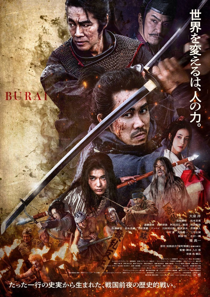 Muromachi Outsiders