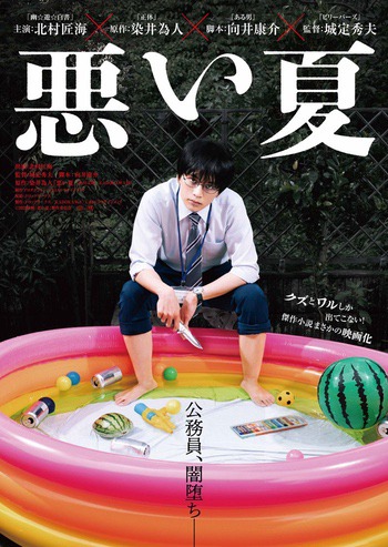 A Bad Summer