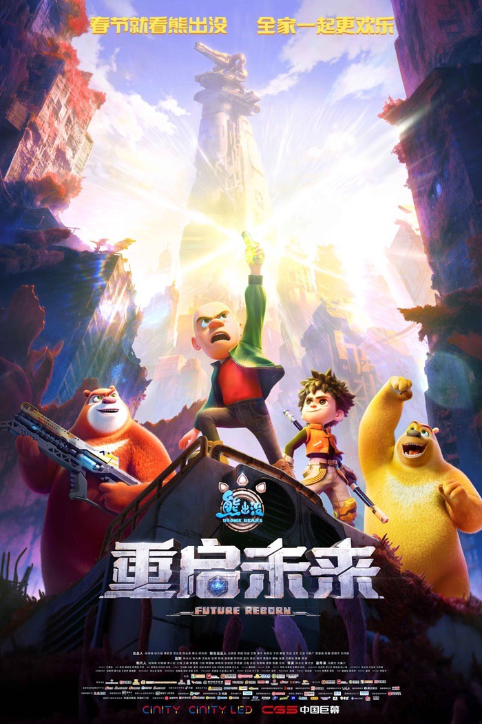 Boonie Bears: Future Reborn