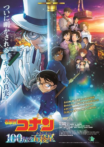 Detective Conan the Movie: The Million-dollar Pentagram
