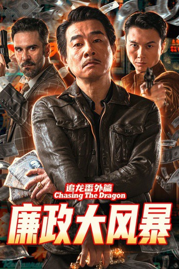 Extras for Chasing The Dragon