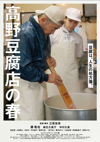 Takano Tofu