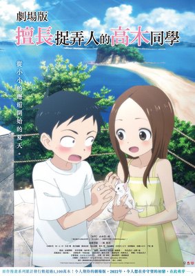 Teasing Master Takagi-San: The Movie