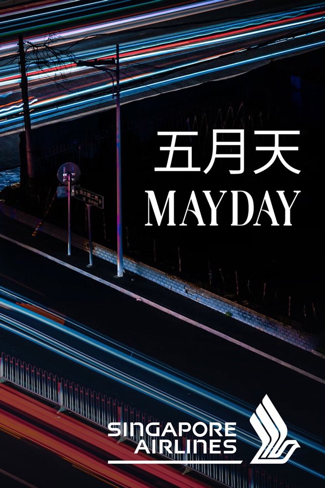 五月天​ Mayday