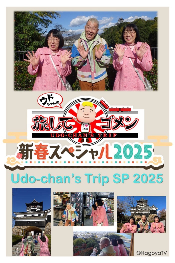 Udo-chan's Trip SP2025