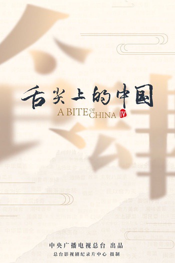 A Bite of China