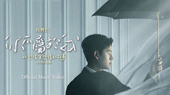 周兴哲 Eric Chou