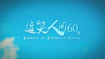 Legends of Singapore Comedy