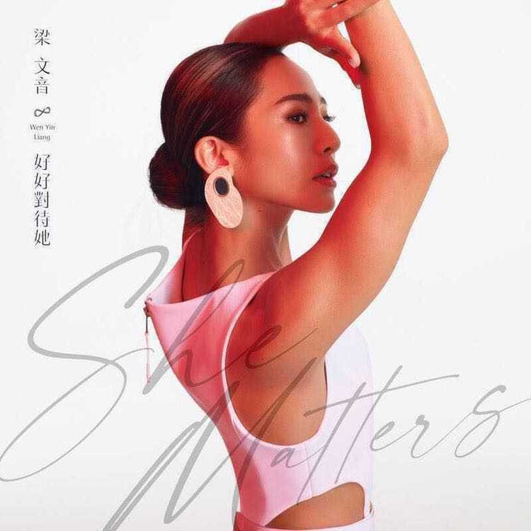 好好对待她 She Matters