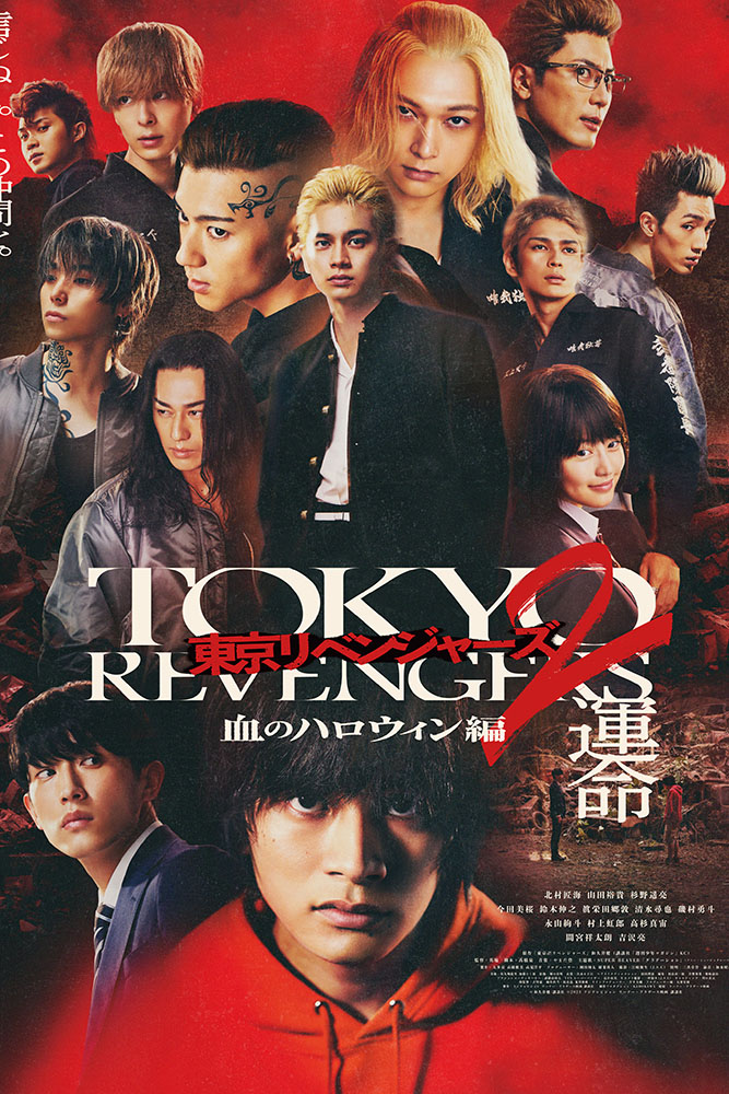 Tokyo Revengers 2 - Part 1