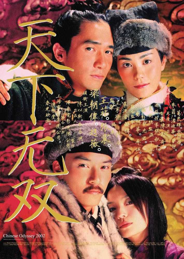 Chinese Odyssey 2002