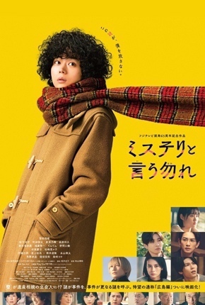 Don’t Call it Mystery the Movie
