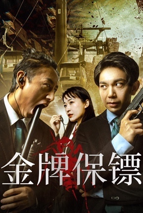 Film Gold Bodyguard
