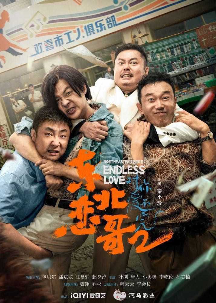 Northeastern Bro II: Endless love