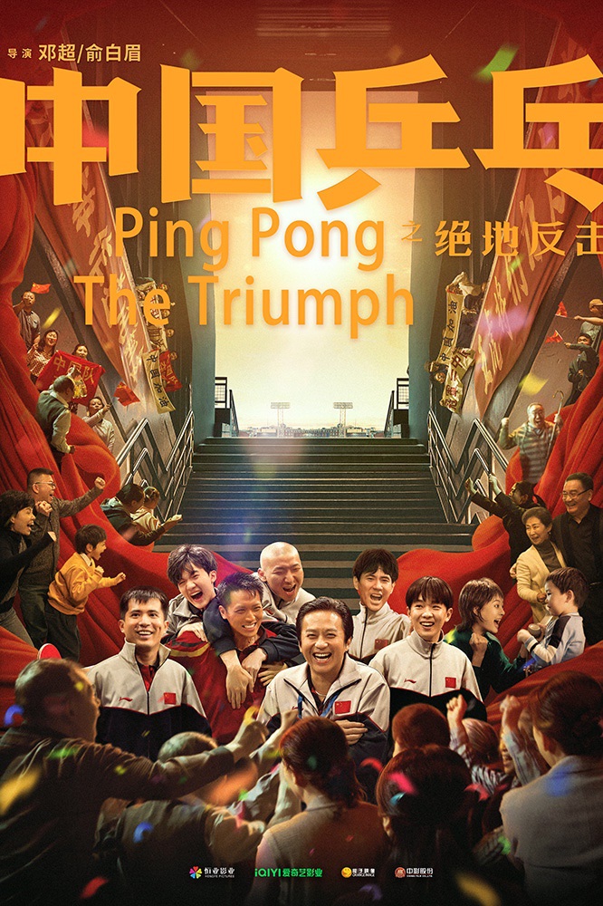 Ping Pong: The Triumph