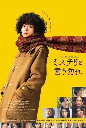 Don’t Call it Mystery the Movie
