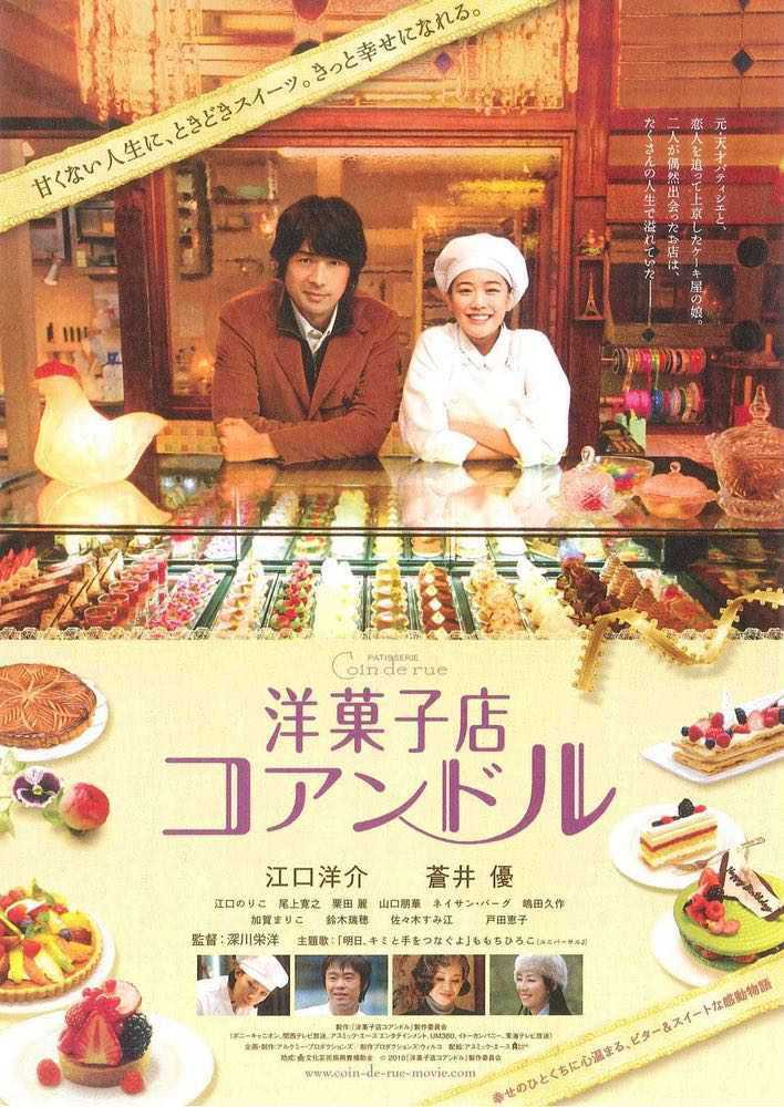 Patisserie Coin de Rue
