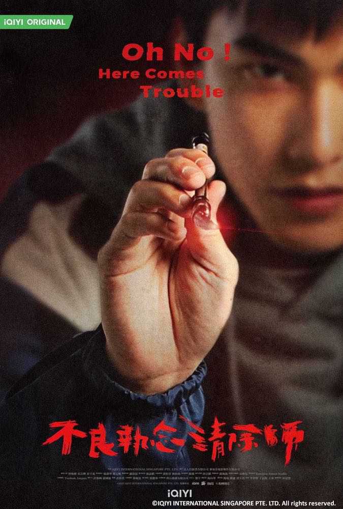 Oh No! Here Comes Trouble 不良执念清除师